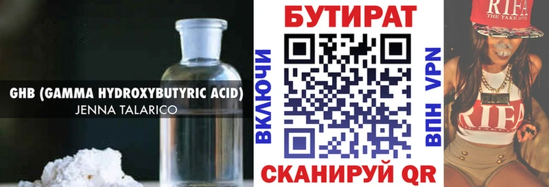 БУТИРАТ 1.4BDO  Полевской 